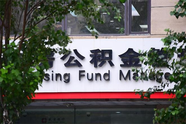 老河口成都公积金代办提取公司（成都公积金代办提取公司地址）